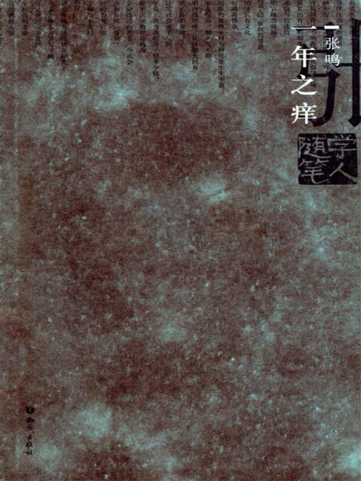 Cover image for 一年之痒